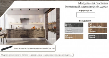 Модульная кухня Модус Галифакс-Цемент темный в Ачинске - achinsk.mebel54.com | фото