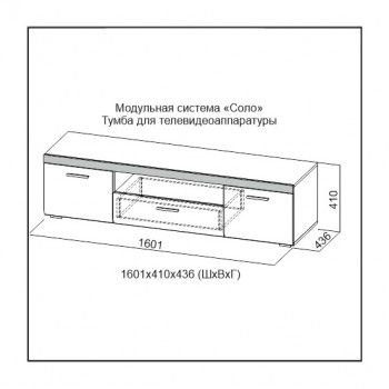 Модульная система «Соло» Тумба для телевидеоаппаратуры Белый / Белый глянец/Венге в Ачинске - achinsk.mebel54.com | фото